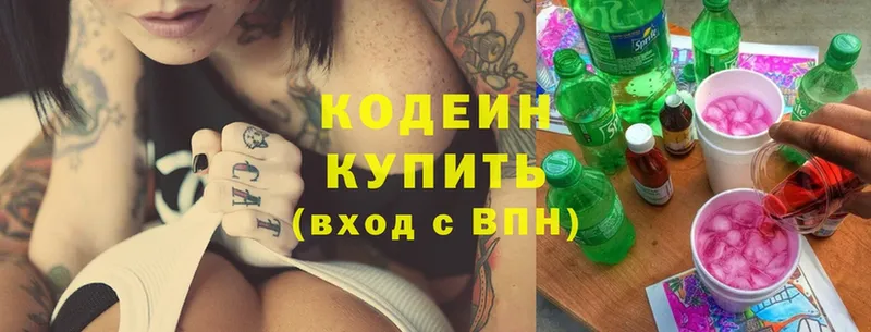 Кодеин Purple Drank  Ветлуга 